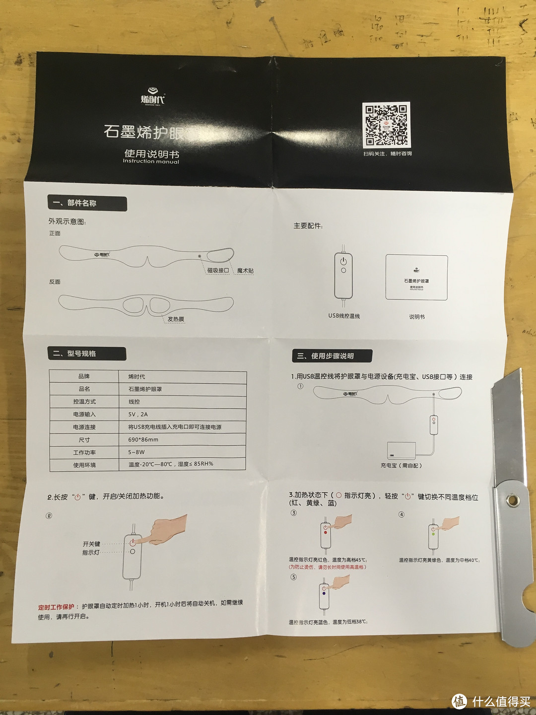 石墨烯眼罩，真的有那么神奇码？