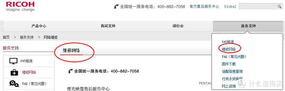 官网上面的维修网络。
