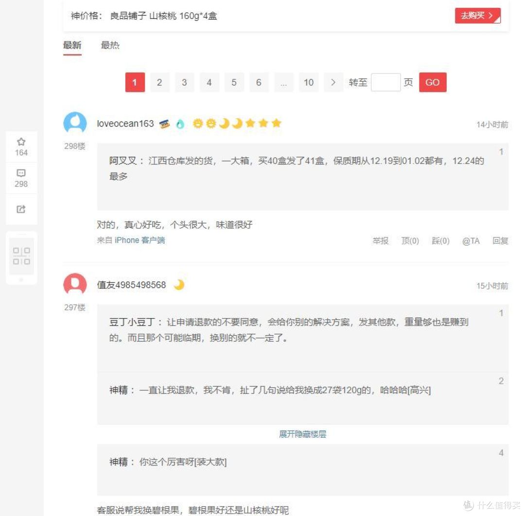 购物要问谁,请找张大妈——网购决策之“望闻问切”