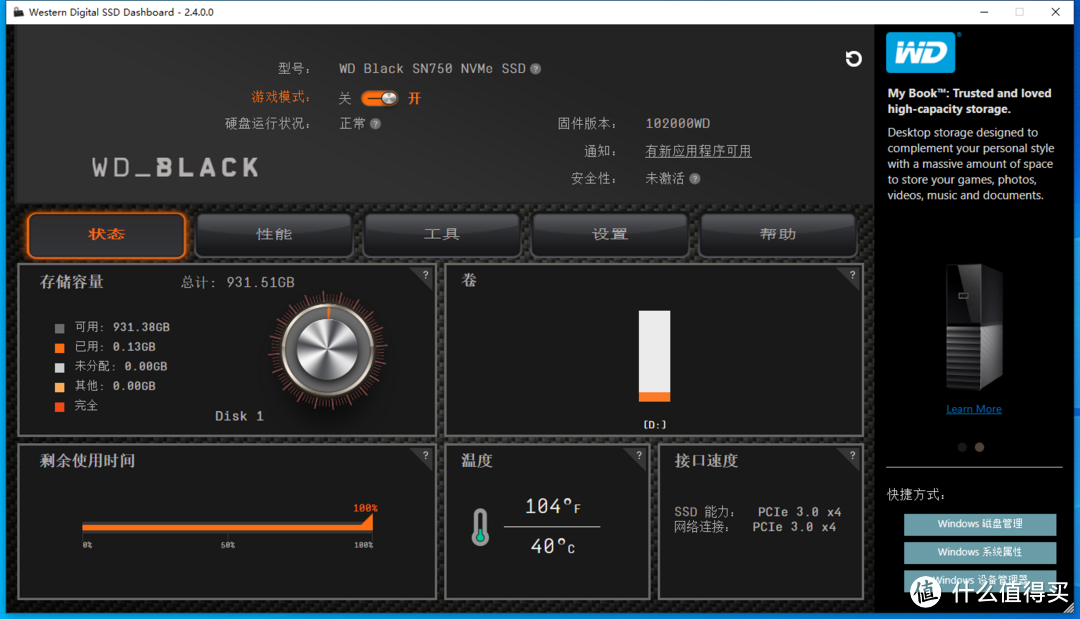 *级发烧玩家的必备SSD 西部数据SN750固态黑盘评测 这手剁得值