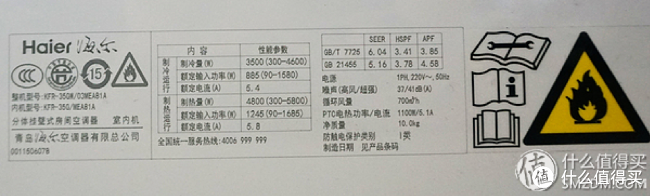 功能完善的性价比空调——海尔自清洁壁挂空调KFR-35GW/03MEA81A使用体验