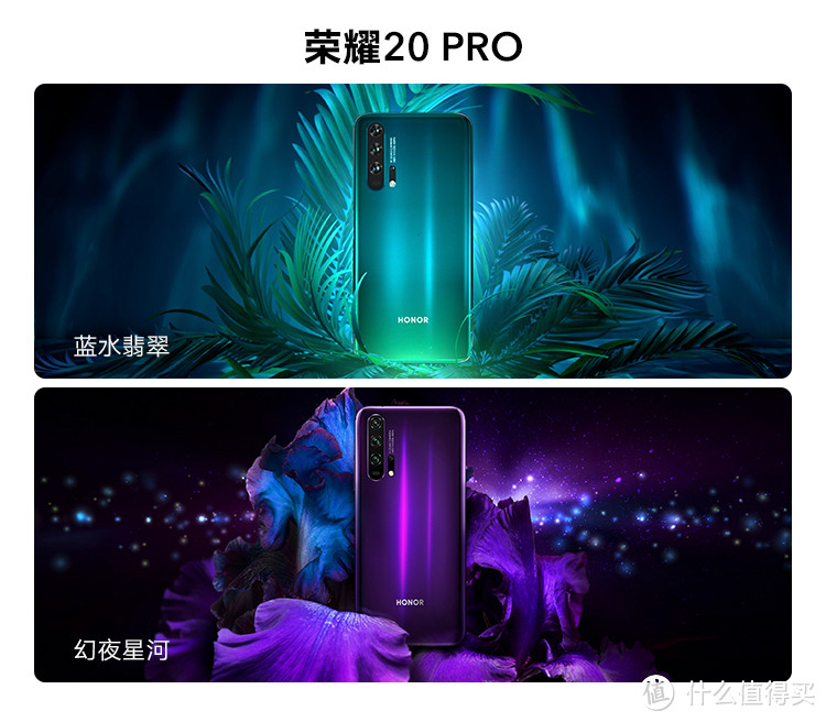 荣耀20 or 荣耀20Pro傻傻分不清？趣姐一分钟带你区分