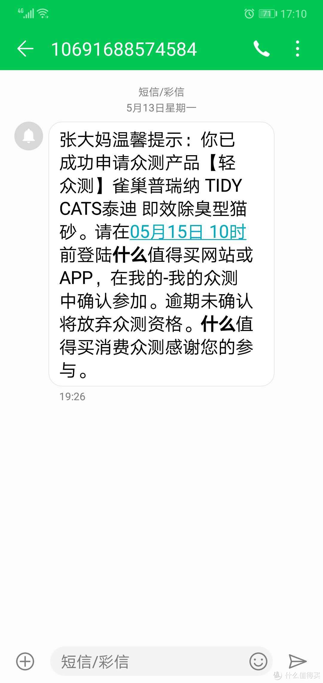 不只有咖啡——雀巢普瑞纳 TIDY CATS泰迪 即效除臭型猫砂评测