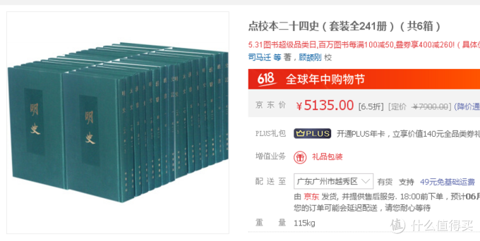 京东618抢书省钱攻略、各书最值得入手价格暨史学书籍大推荐（甲骨文哪几本最值得买）