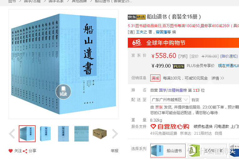 京东618抢书省钱攻略、各书最值得入手价格暨史学书籍大推荐（甲骨文哪几本最值得买）