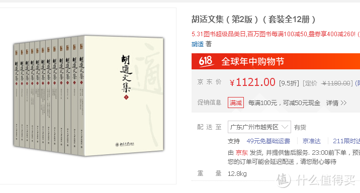 京东618抢书省钱攻略、各书最值得入手价格暨史学书籍大推荐（甲骨文哪几本最值得买）