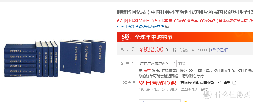 京东618抢书省钱攻略、各书最值得入手价格暨史学书籍大推荐（甲骨文哪几本最值得买）