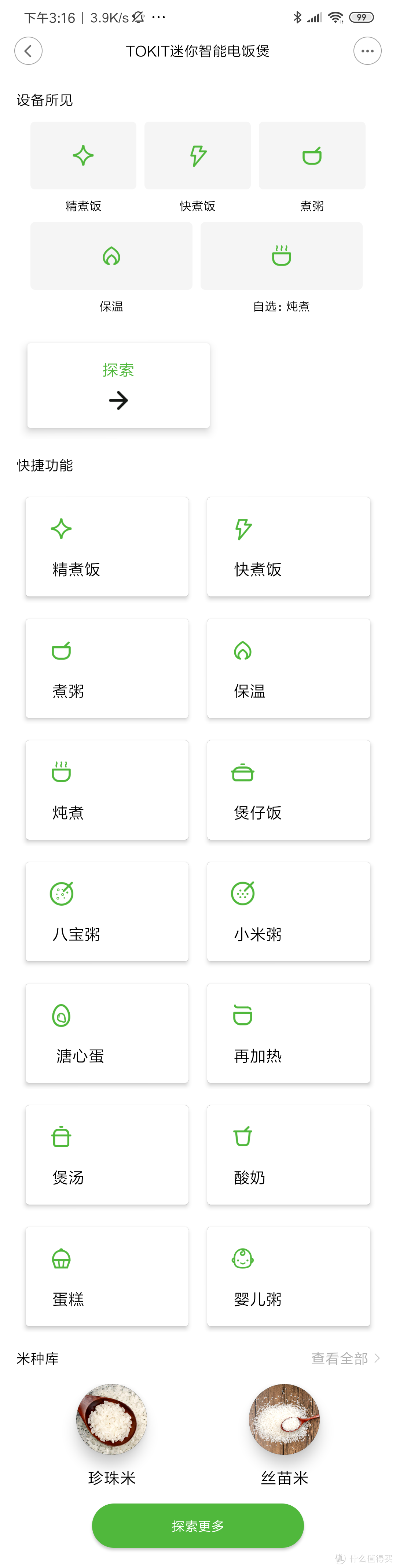 高颜值下的一锅好饭——TOKIT 迷你智能电饭煲