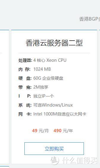 很早之前就买了，49元/月，到期时间也到明年，网站放在上面就一直没有换服务器，一个字懒，懒的搬家网站