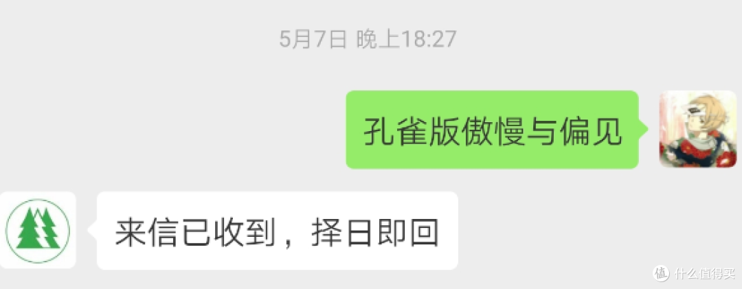 译林三十年,我遇见了孔雀版的《傲慢与偏见》