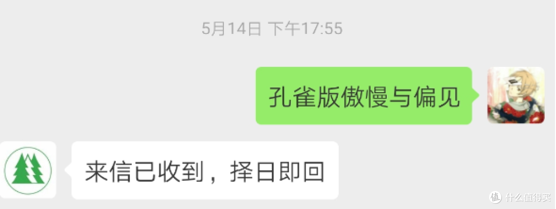 译林三十年,我遇见了孔雀版的《傲慢与偏见》