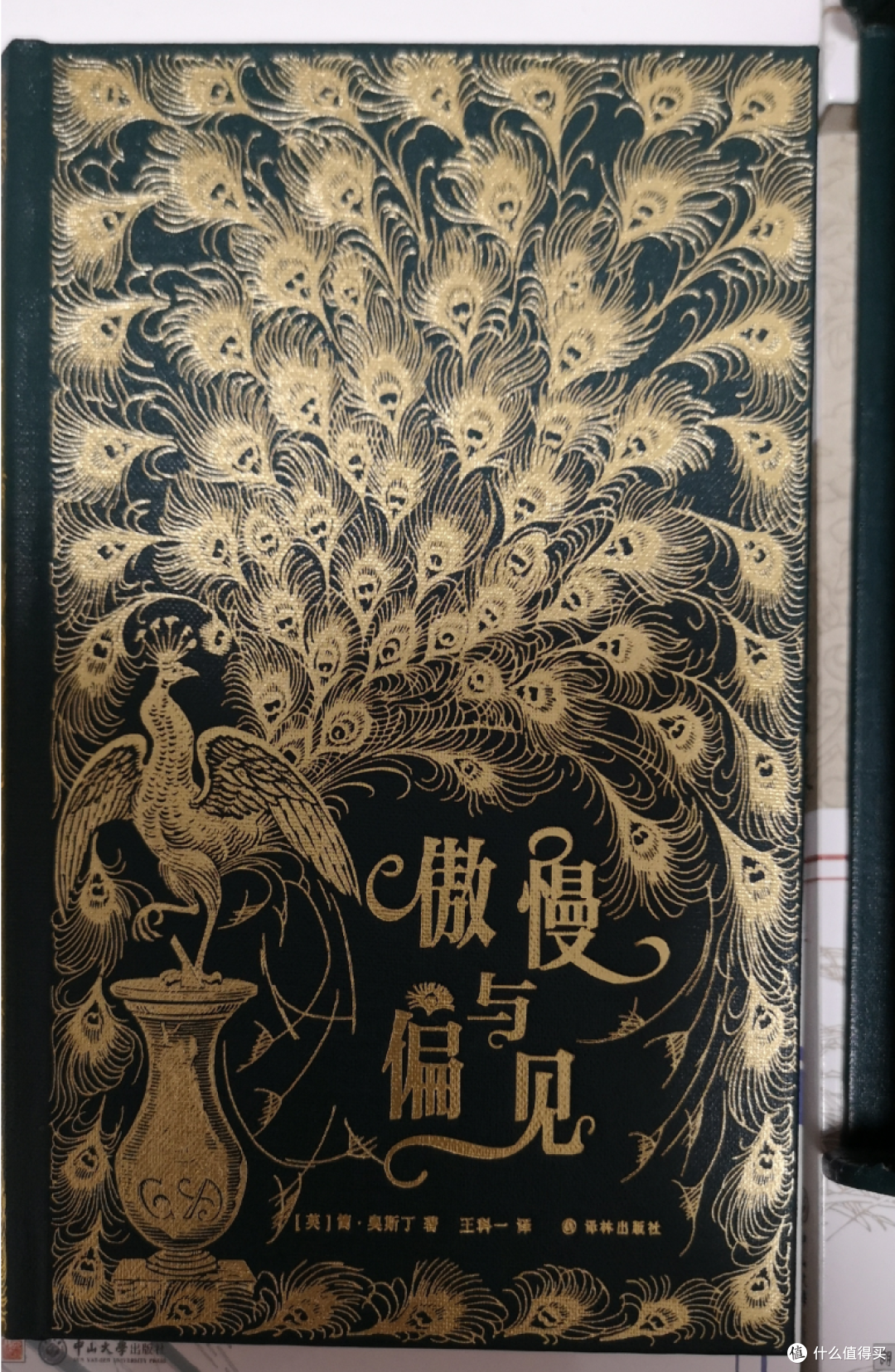 译林三十年,我遇见了孔雀版的《傲慢与偏见》