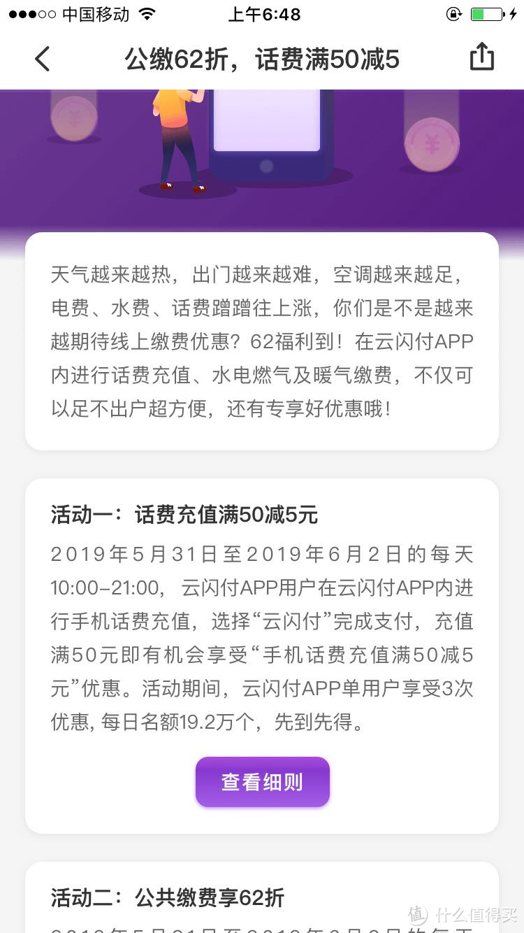 关于云闪付5月31日到6月1日的话费支付攻略