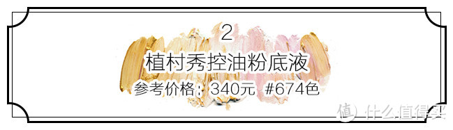 18元洗面奶、30元不脱色口红,好用到哭
