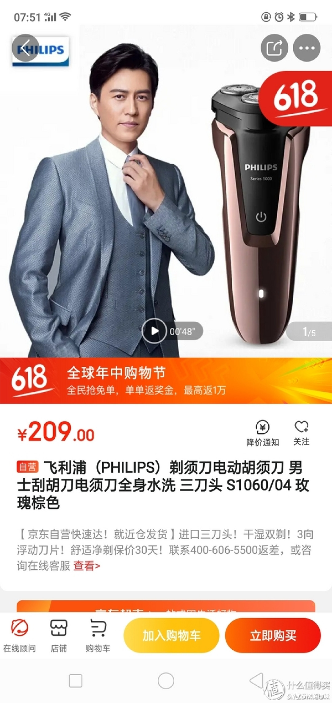 我简约轻便的男士电动剃须刀心愿清单