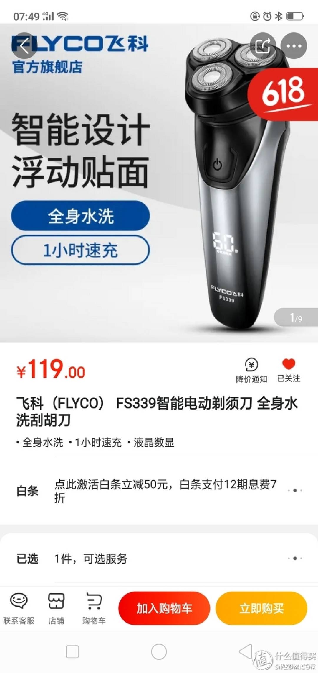 我简约轻便的男士电动剃须刀心愿清单