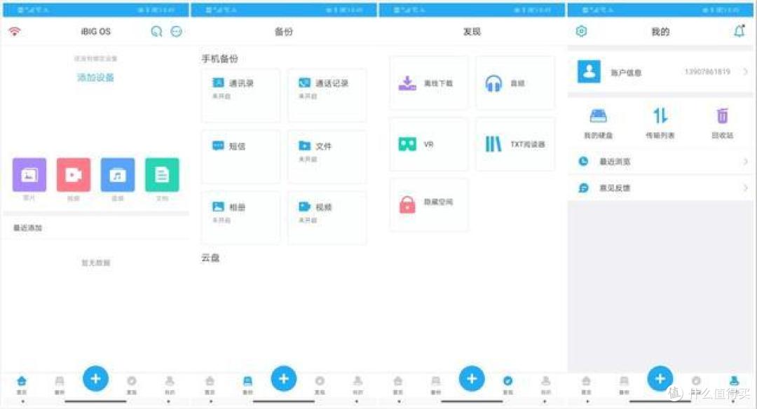 备份数据还有这么多姿势?这款智能移动硬盘真会玩!网友说很实用
