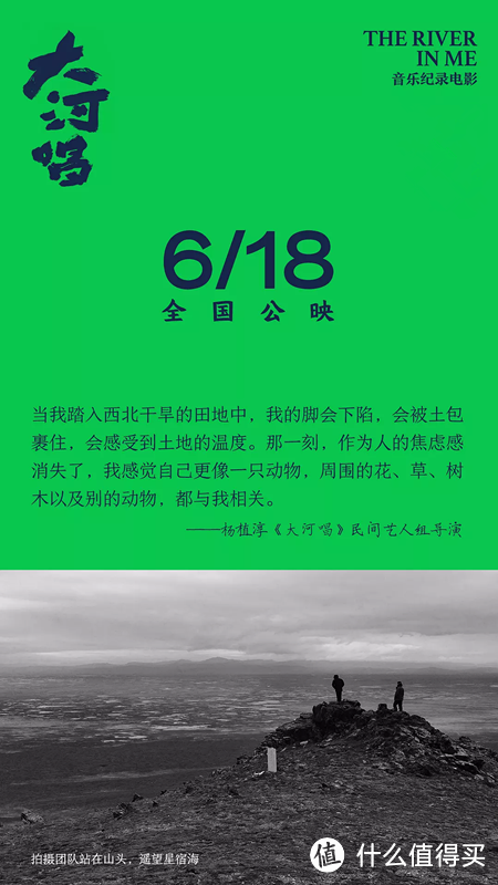 定档618，戛纳归来“大河唱”——国内首部巨幕音乐纪录电影前瞻