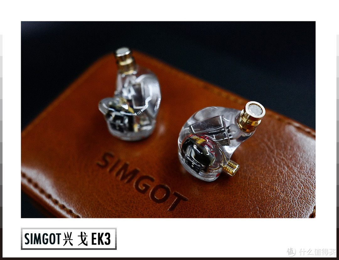 兴戈SIMGOT EK3全面评测 性价比最高的带拨动开关定制耳机？