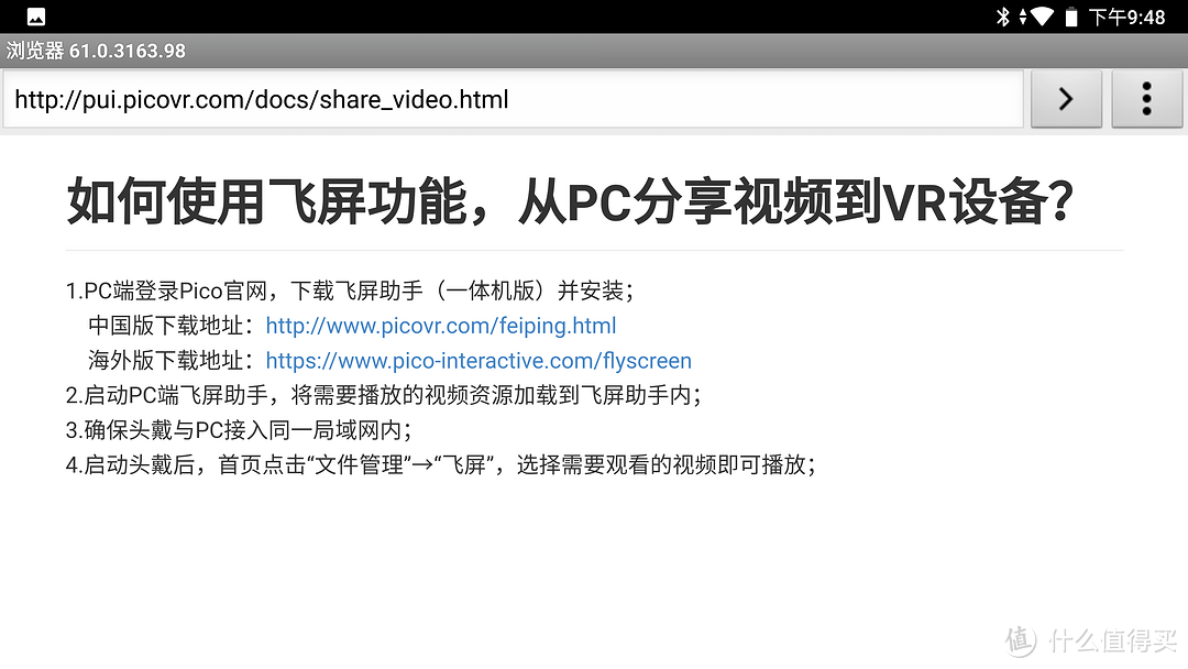 观影不用再抢频道  Pico G2 4K VR一体机 我家的新电视