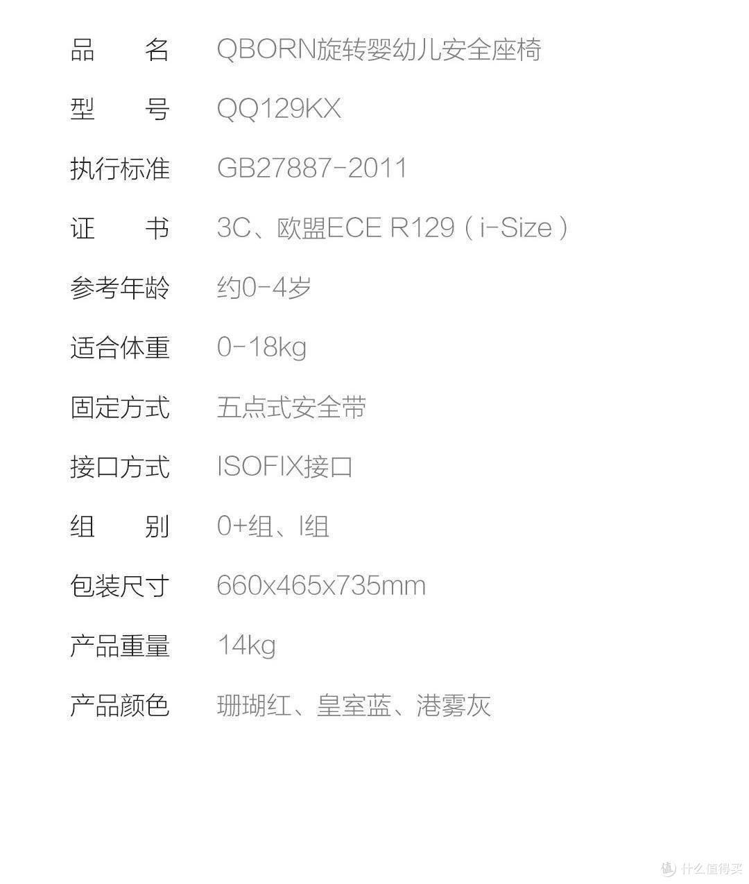 保护儿童安全出行,QBORN旋转婴幼儿安全座椅使用体验.