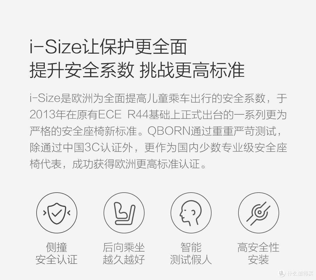 保护儿童安全出行,QBORN旋转婴幼儿安全座椅使用体验.