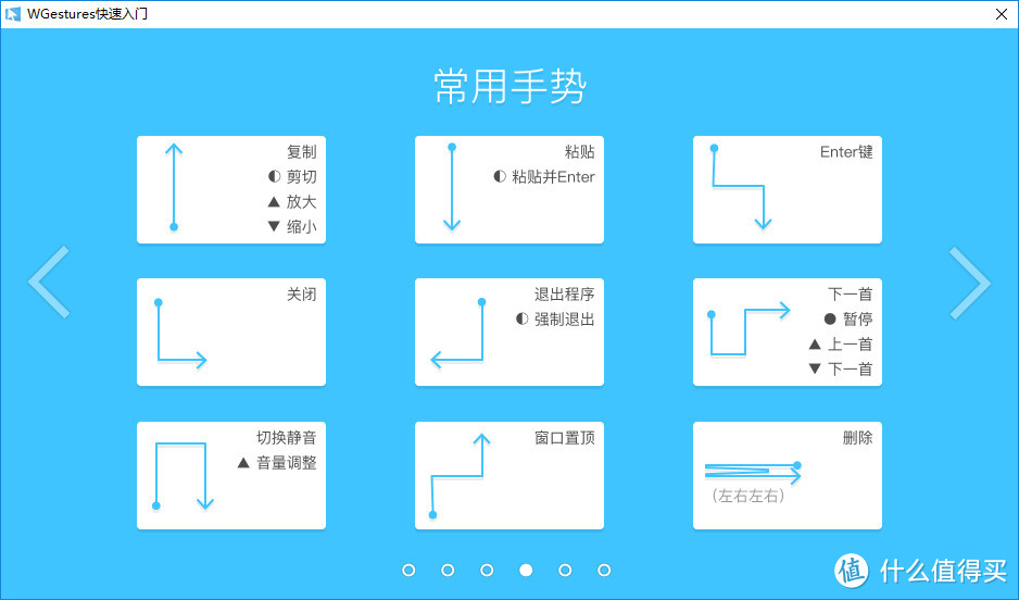 WGestures——鼠标手势，迅捷如风