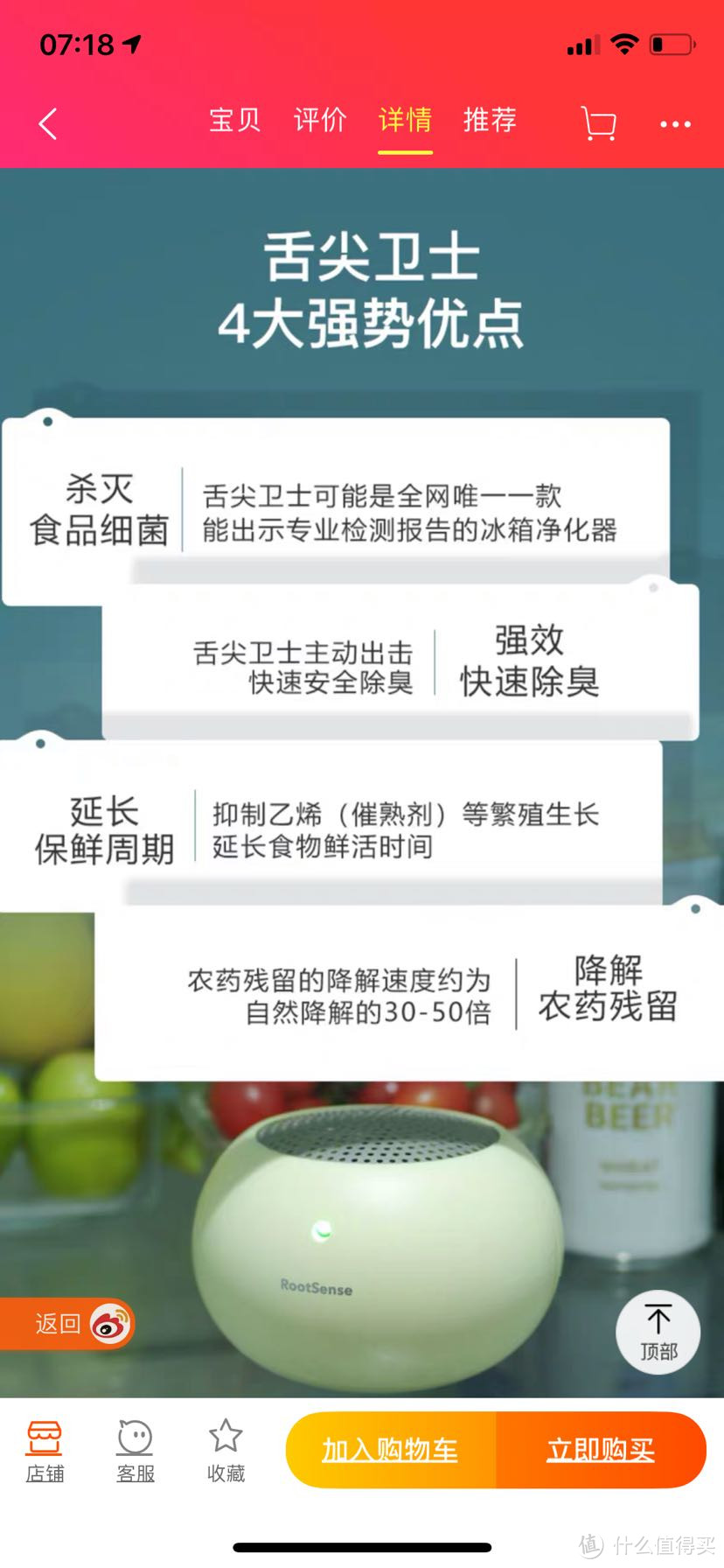 提升幸福感的生活好物-舌尖卫士冰箱净味除菌器