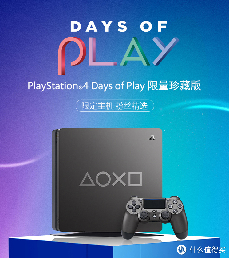 重返游戏:PS4“Days of Play”纪念款主机预约抢购开启