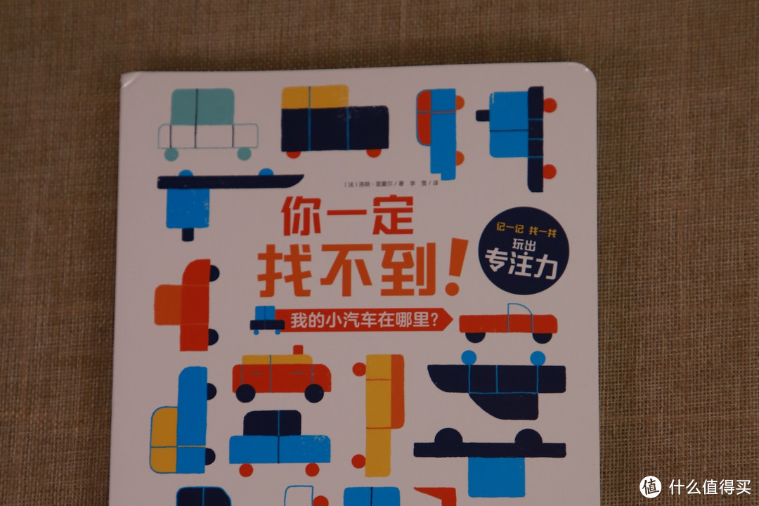 比游戏更好玩的儿童绘本，是如何训练宝宝专注力的？