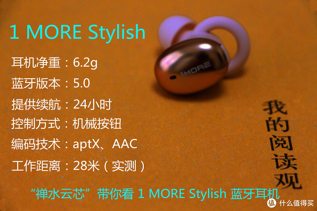 ​ 改变 从1 MORE Stylish·万魔真无线蓝牙耳机开始