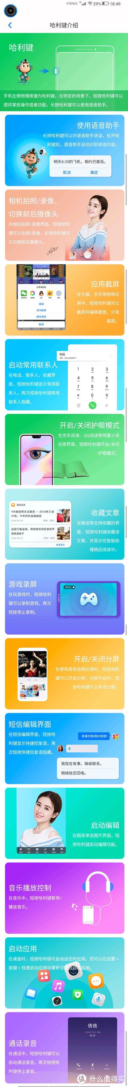 一定是你没见过的冷门手机：智能助手+星眸屏：全面屏时代的新卖点