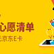 618学堂：618心愿清单 - '为了项目需要'的苹果全家桶采购清单 哈哈