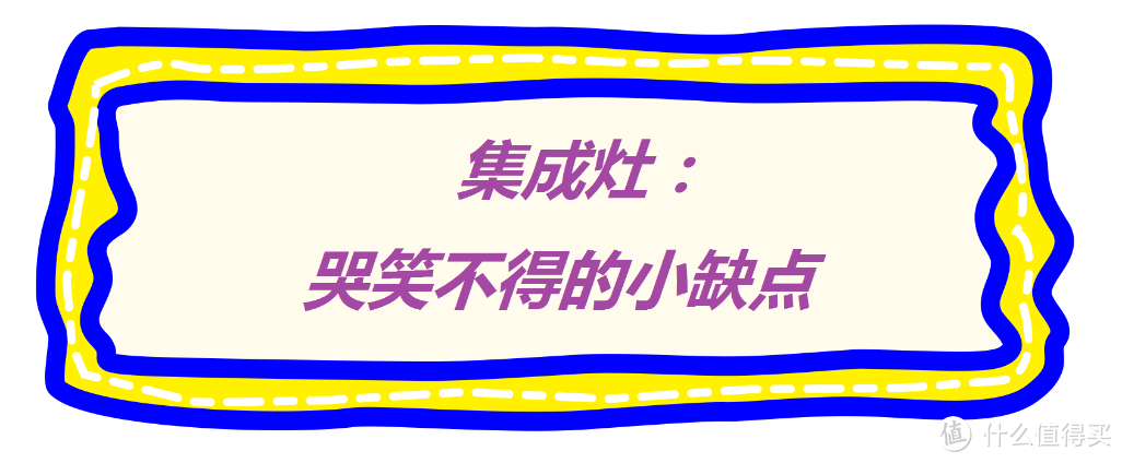 “火星人”登陆我家，三功能于一身集成灶测评报告