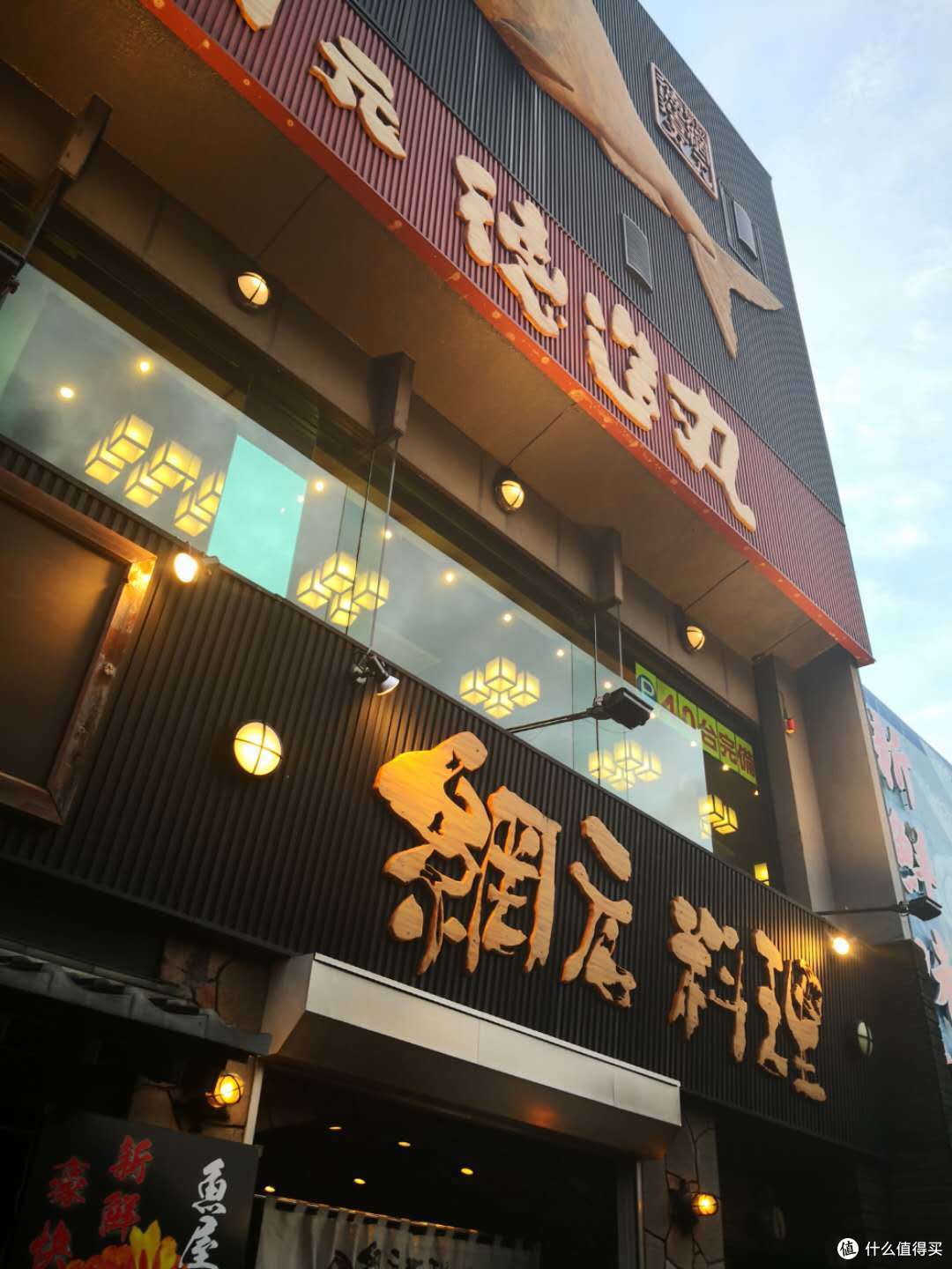 天色渐晚，手机画质严重下降了。这家店周末营业时间到晚上八点。