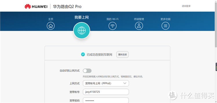 信号满格，不留死角——华为路由器Q2 Pro