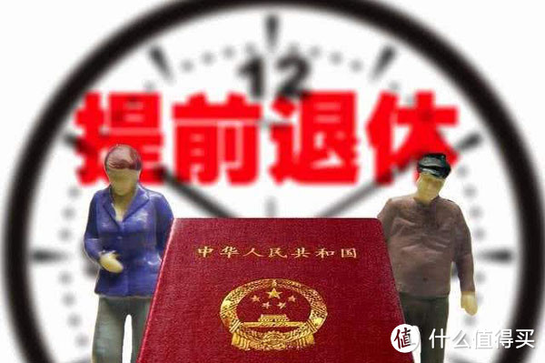 今年58岁，工龄35年，可以提前退休吗？专家是这样说的