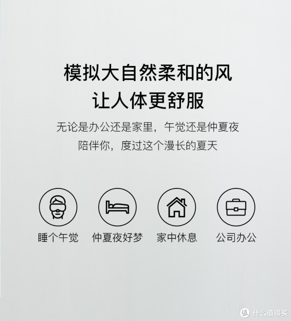 像大自然的风一样舒服？——说说网易严选变频直流风扇