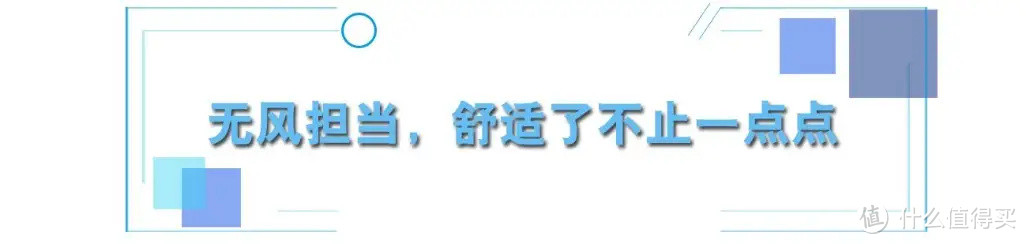 温度界的呵护担当，每一个点都令人深爱不已