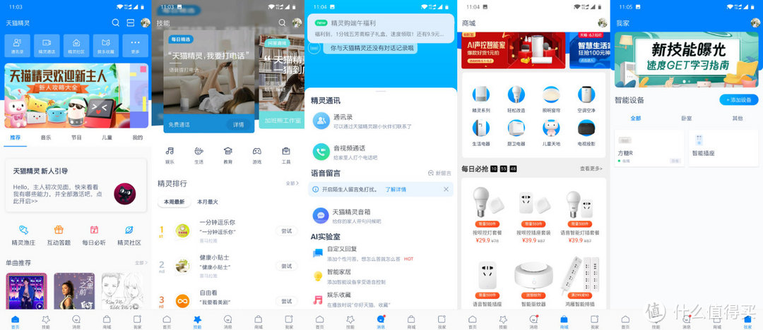 天猫精灵再次升级,价格却降了下来!