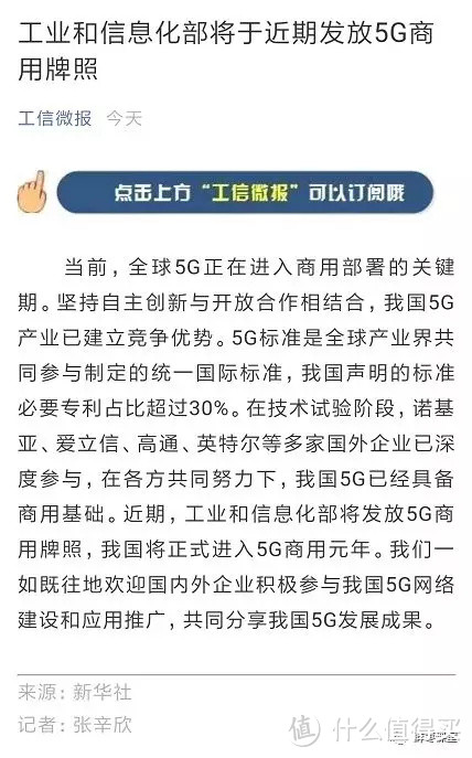 官宣!5G牌照即将发放!
