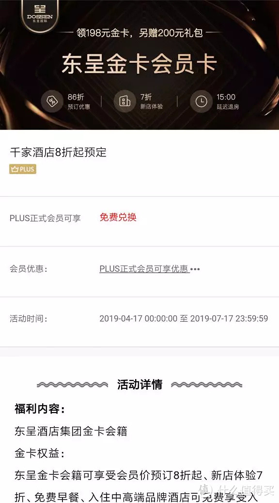 49元京东PLUS会员隐藏福利！解锁11家酒店集团高级会员！