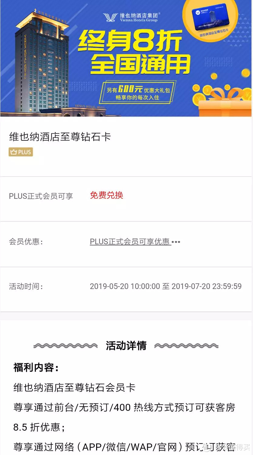 49元京东PLUS会员隐藏福利！解锁11家酒店集团高级会员！