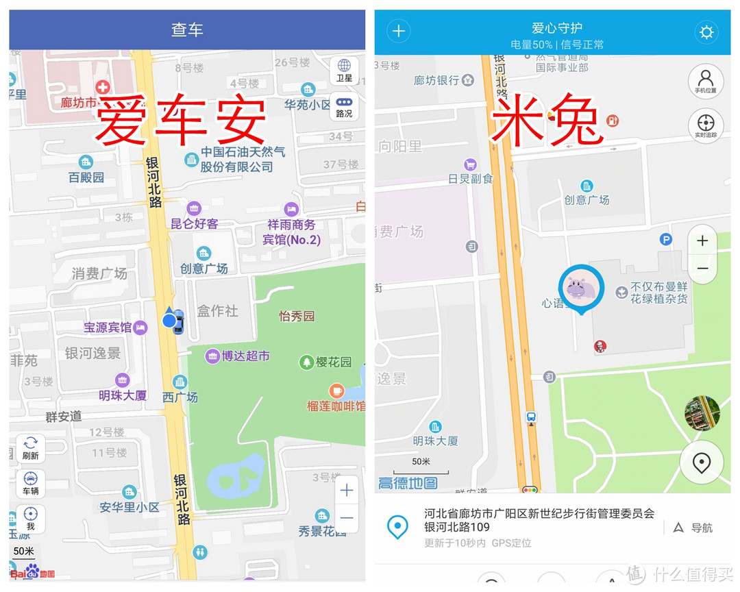 定位哪家强？米兔定位电话 PK 爱车安GPS防盗器