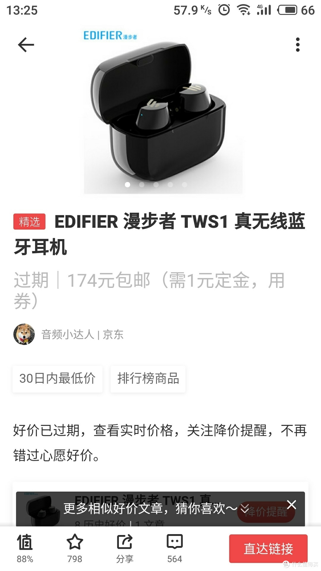 漫步者TWS1 真无线蓝牙耳机个人使用体验