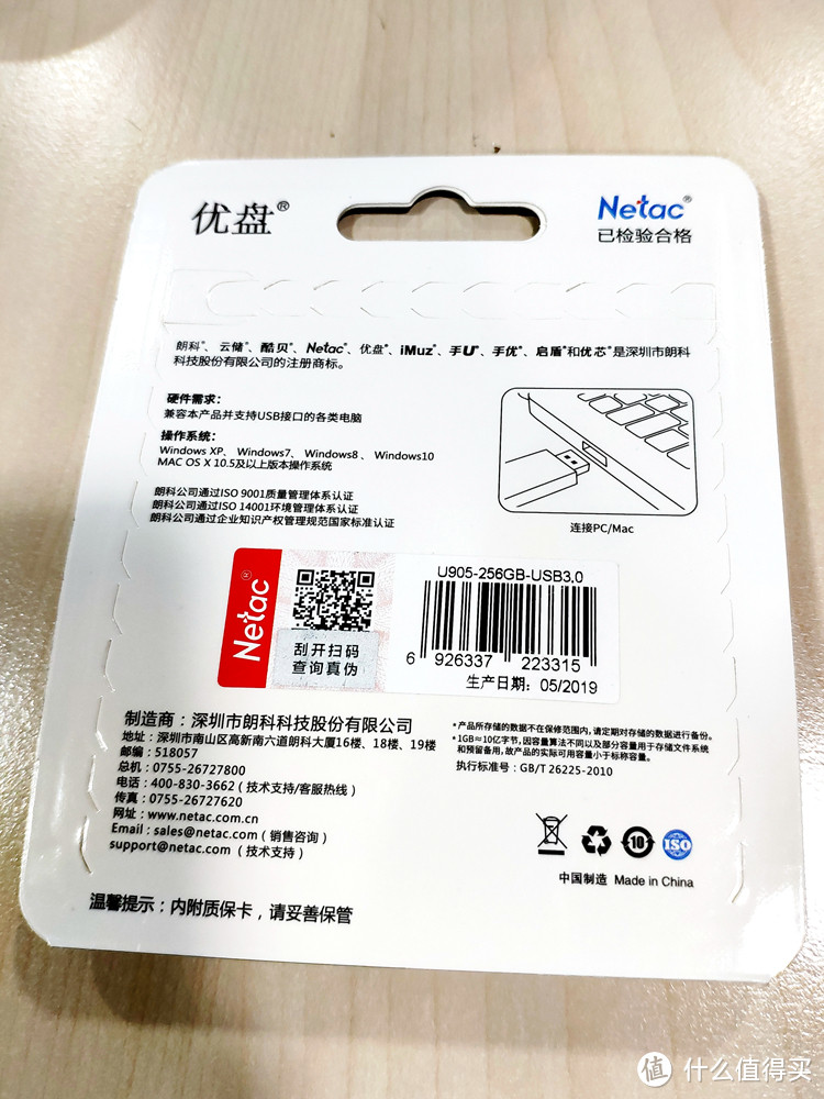 朗科Netac 朗科 U905 USB3.0 U盘 256GB 开箱小评测