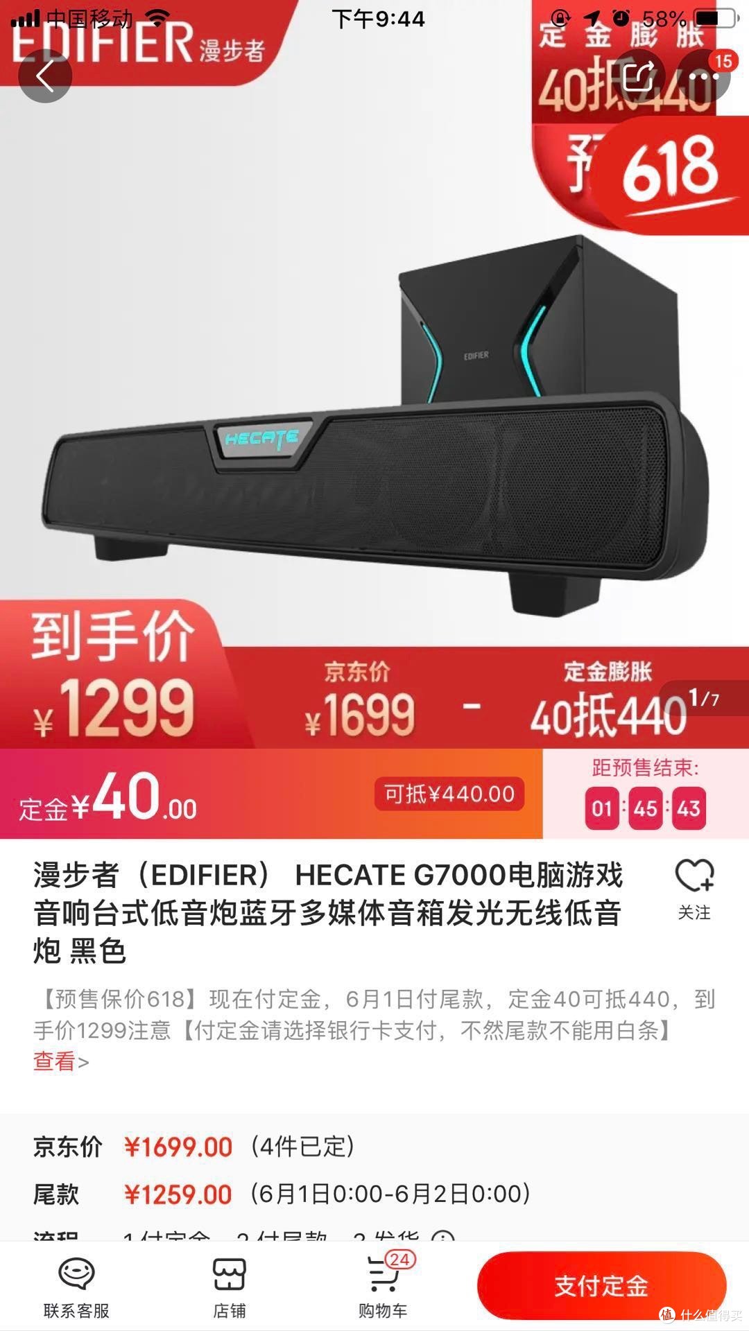 京东618入手的人生第一台音响漫步者g7000开箱