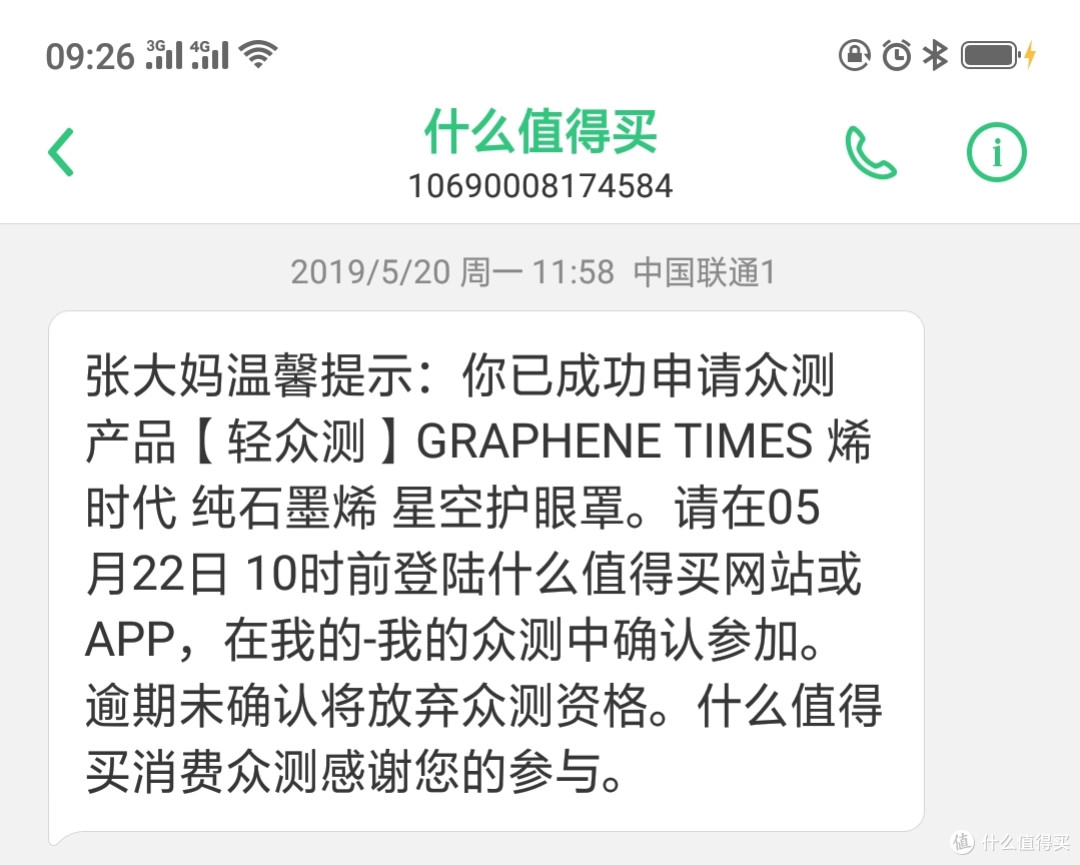 给眼睛以温暖的呵护--GRAPHENE TIMES 烯时代纯石墨烯星空护眼罩轻体验