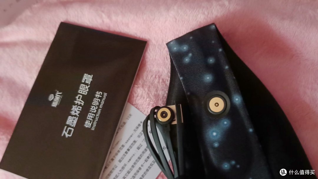 给眼睛以温暖的呵护--GRAPHENE TIMES 烯时代纯石墨烯星空护眼罩轻体验