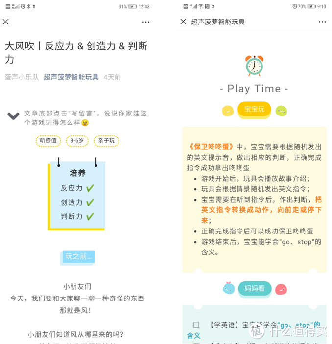 萌skr人!一起来玩蛋声小乐队，瞬间变身“音乐家”！